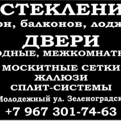 Главное фото: Краснодар, Услуги, Квартирные услуги, Окна и балконы: Окна, балконы, лоджии - Тёплый дом. (Все районы города Краснодар и пригород (по договорённости)) - 23 ноября 2025 г. 14:28