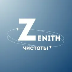 Главное фото: Апшеронск, Услуги, Уборка / Чистка / Стирка, Химчистка: химчистка , клининг , zenith чистоты (Все районы города Апшеронск и пригород (по договорённости)) - 14 ноября 2025 г. 00:38