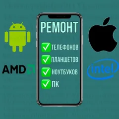 Главное фото: Сочи, Услуги, Ремонт и установка техники, Мобильные телефоны: Ремонт телефонов и ноутбуков, Ростов-на-Дону. (Все районы города Сочи и пригород (по договорённости)) - 05 декабря 2025 г. 13:31