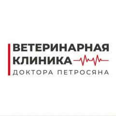 Главное фото: Краснодар, Услуги, Услуги для животных, Другое: Ветеринарная клиника доктора Петросяна. (Все районы города Краснодар и пригород (по договорённости)) - 29 ноября 2025 г. 08:34