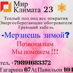 Главное фото: Сочи, Услуги, Ремонт и установка техники, Кондиционеры: Тёплый пол - ремонт, установка установка кондиционеров - Сочи. (Все районы города Сочи и пригород (по договорённости)) - 01 декабря 2025 г. 03:58