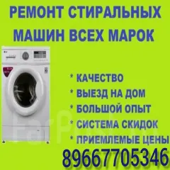 Главное фото: Краснодар, Услуги, Ремонт и установка техники, Стиральные машины: Ремонт стиральных и посудомоечных машин, Краснодар. (Все районы города Краснодар и пригород (по договорённости)) - 03 декабря 2025 г. 21:41