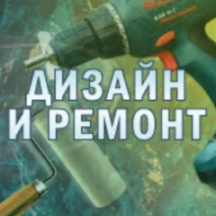 Главное фото: Краснодар, Услуги, Квартирные ремонты и услуги, Ремонт и отделка: Ремонт и отделка квартир и коттеджей, Краснодар. (Все районы города Краснодар и пригород (по договорённости)) - 17 ноября 2025 г. 06:51