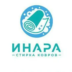 Главное фото: Сочи, Услуги, Уборка / Чистка / Стирка, Химчистка: Стирка и чистка ковров - Сочи (Инара). (Все районы города Сочи и пригород (по договорённости)) - 08 ноября 2025 г. 21:19