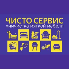 Главное фото: Новороссийск, Услуги, Хозяйство и уборка, Химчистка: Химчистка мягкой мебели - Новороссийск. (Все районы города Новороссийск и пригород (по договорённости)) - 03 декабря 2025 г. 10:00