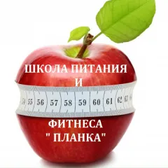 Главное фото: Краснодар, Услуги, Тренеры, Фитнес, аэробика, реабилитация: Школа питания и фитнеса Планка. (Все районы города Краснодар и пригород (по договорённости)) - 16 ноября 2025 г. 14:00