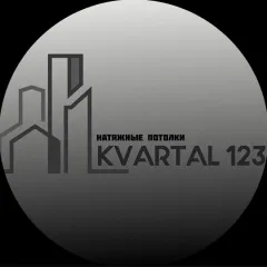 Главное фото: Краснодар, Услуги, Квартирные услуги, Потолки: Натяжные потолки - Краснодар, ГК Квартал 123. (Все районы города Краснодар и пригород (по договорённости)) - 21 ноября 2025 г. 14:45