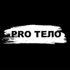 Главное фото: Сочи, Услуги, Тренеры, Фитнес, аэробика, реабилитация: Pro Тело - фитнес, здоровье через движение. (Все районы города Сочи и пригород (по договорённости)) - 10 ноября 2025 г. 11:22