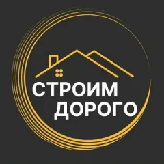 Главное фото: Краснодар, Услуги, Cтроительство и производство, Строительство домов и коттеджей: Строим Дорого - строительство, ремонт, дизайн. (Все районы города Краснодар и пригород (по договорённости)) - 10 ноября 2025 г. 01:40