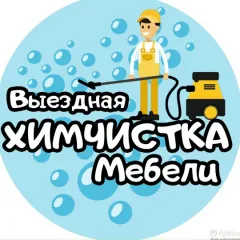 Главное фото: Новороссийск, Услуги, Хозяйство и уборка, Химчистка: Химчистка мебели, Новороссийск. (Все районы города Новороссийск и пригород (по договорённости)) - 10 ноября 2025 г. 06:01