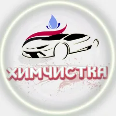 Главное фото: Крымск, Услуги, Хозяйство и уборка, Химчистка: химчистка крымск (Все районы города Крымск и пригород (по договорённости)) - 08 декабря 2025 г. 17:41