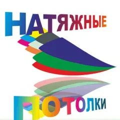 Главное фото: Армавир, Услуги, Квартирные услуги, Потолки: натяжные потолки палитра (Все районы города Армавир и пригород (по договорённости)) - 27 ноября 2025 г. 16:48