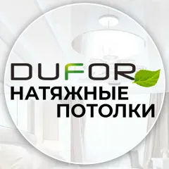 Главное фото: Краснодар, Услуги, Квартирные ремонты и услуги, Потолки: Натяжные потолки - Дюфор, Краснодар. (Все районы города Краснодар и пригород (по договорённости)) - 23 ноября 2025 г. 07:57