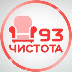 Главное фото: Краснодар, Услуги, Уборка / Чистка / Стирка, Химчистка: Химчистка мебели Чистота 93, Краснодар. (Все районы города Краснодар и пригород (по договорённости)) - 10 ноября 2025 г. 05:22