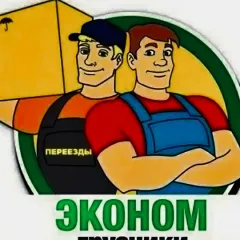 Главное фото: Армавир, Услуги, Перевозки и курьеры, Услуги грузчиков: грузчики армавир (Все районы города Армавир и пригород (по договорённости)) - 20 ноября 2025 г. 06:34